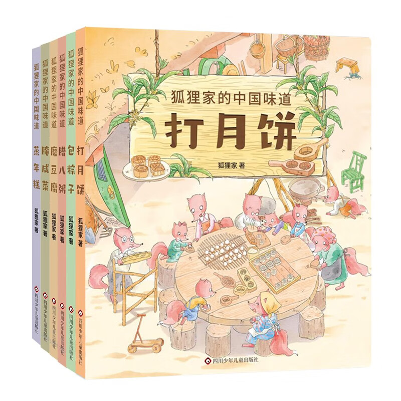 《狐狸家的中国味道》（套装共6册） 37.5元（满300-150，需凑单）