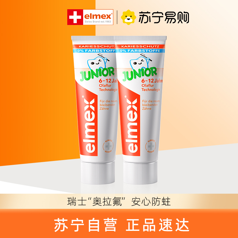 艾美适 Elmex 儿童防蛀牙膏 瑞士版 薄荷香型 50ml 49.8元（需用券）