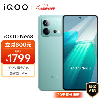 iQOO 自营.iQOO Neo8 5G手机 12GB+256GB 冲浪 第一代骁龙8+ ￥1649
