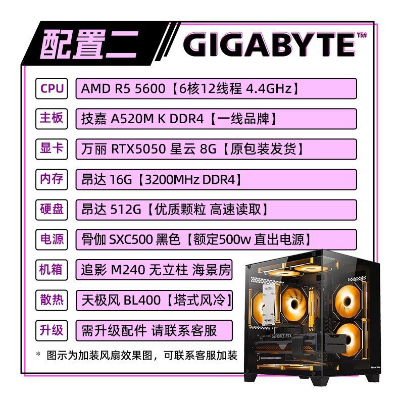 技嘉 RTX5050+锐龙R5 5600游戏主机台式DIY组装电脑 3399元