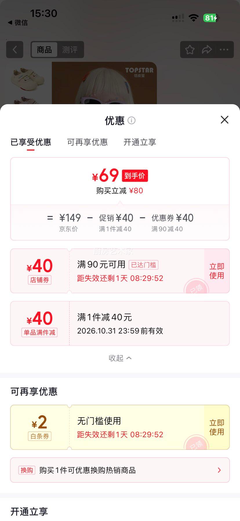 TOPSTAR 儿童帆布鞋 69元 - 线报酷
