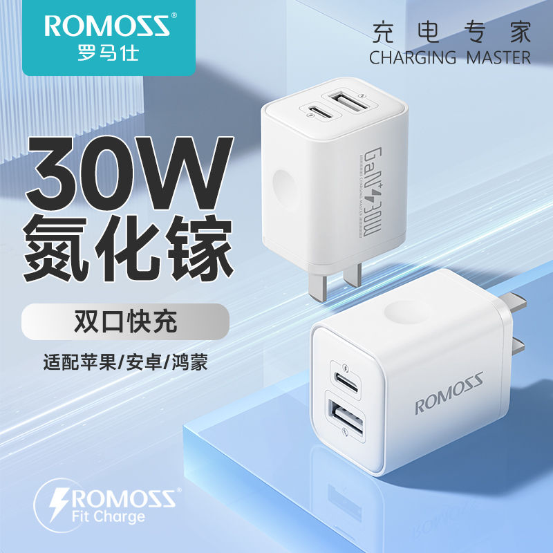 ROMOSS 罗马仕 20W充电器 19.8元