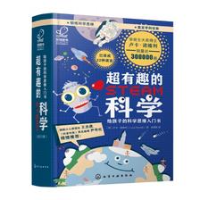 《有趣的STEAM科学：给孩子的科学思维入门书》（套装10册） 39.5元（满200-100