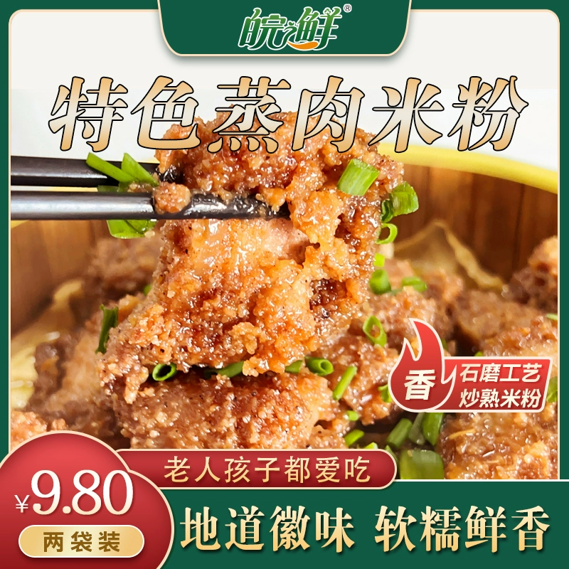 皖之鲜 五香蒸肉米粉 120g*2袋 ￥4.8