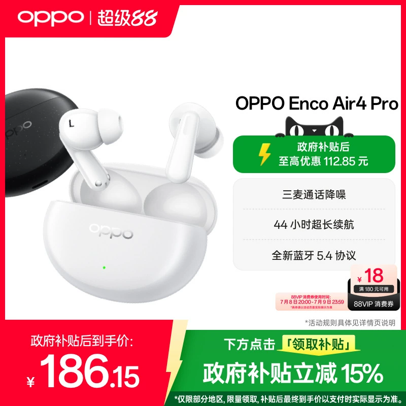 OPPO Enco Air4 Pro 入耳式真无线动圈降噪蓝牙耳机 ¥152.23