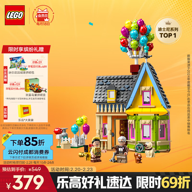 乐高 LEGO 迪士尼系列 飞屋环游记-飞屋 100周年纪念款 374元（需用券）