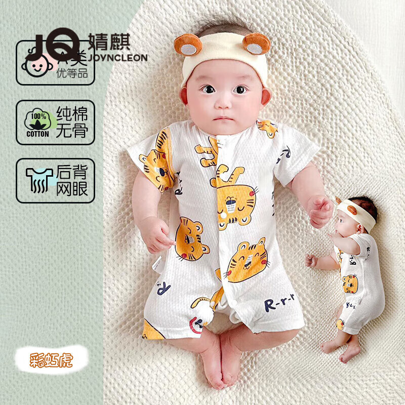 Joyncleon 婧麒 婴儿连体衣夏季薄款 21.2元（需买2件，需用券）