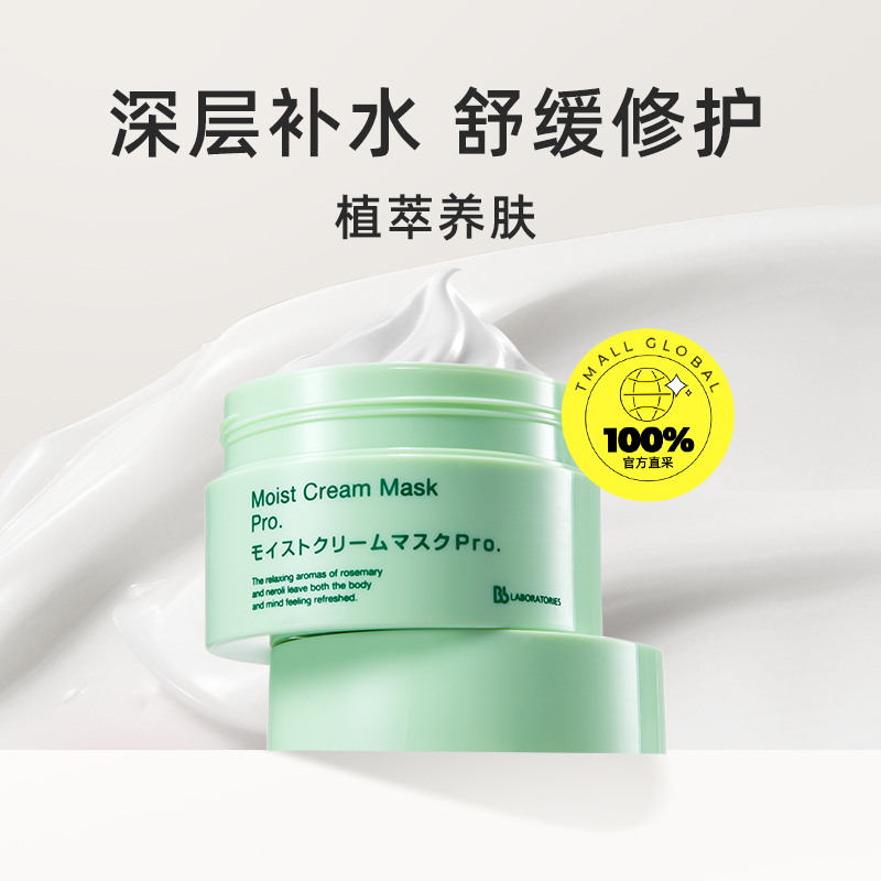 Bb LABORATORIES 复活草保湿泥膜175g+35g 140.6元（需买2件，需用券）