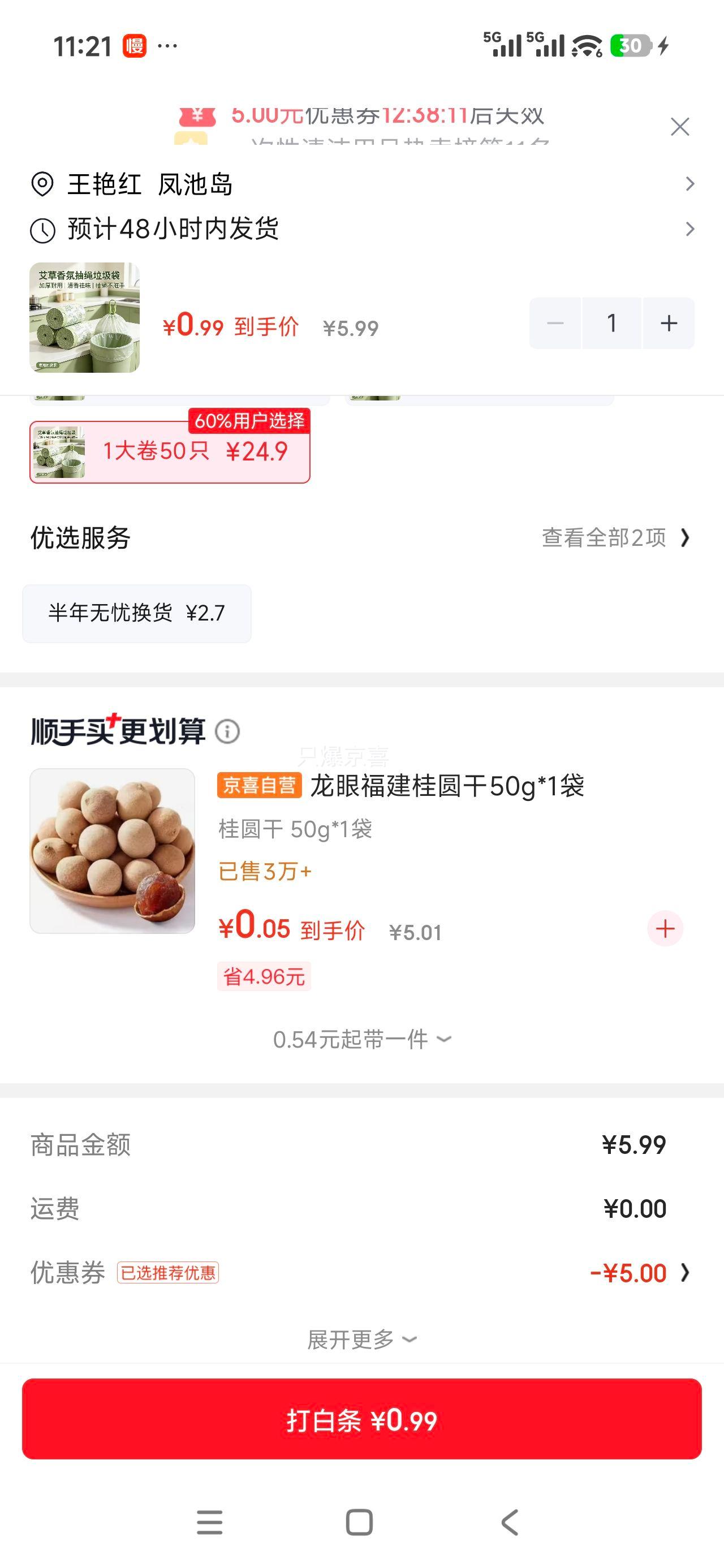 宫沁 加厚手提式抽绳艾草塑料袋 1大卷50只 0.99元 - 86线报