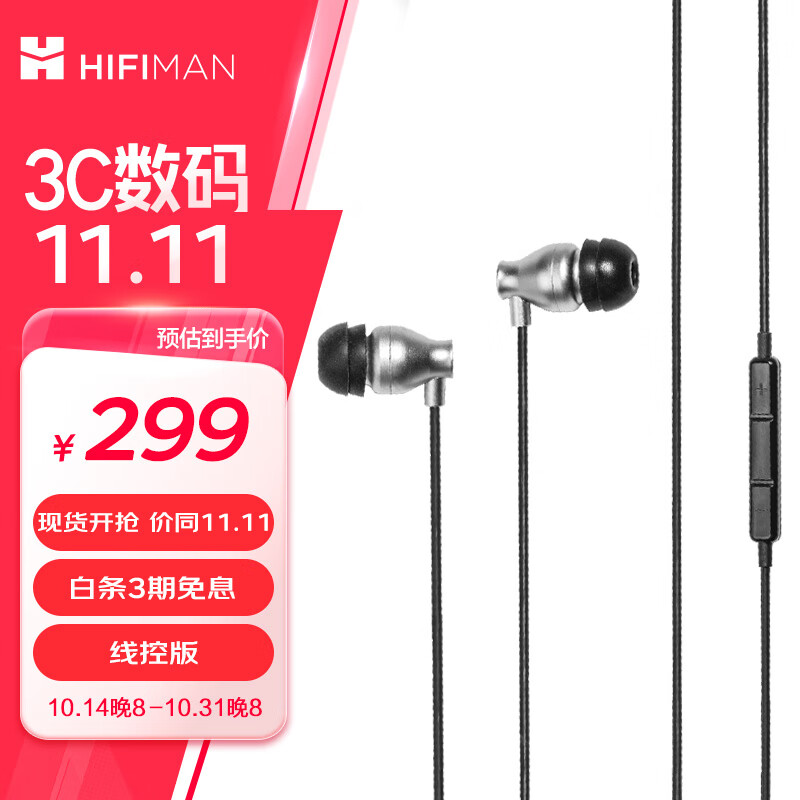 HIFIMAN 海菲曼 耳机RE800银 线控带麦版 268元