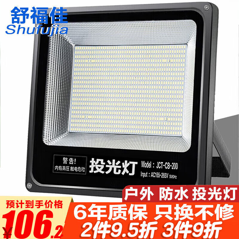 shufujia 舒福佳 防水防雷庭院灯 300W 白光 96.2元（需买3件，共288.6元）