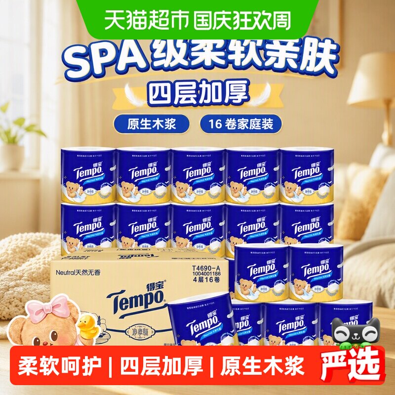 淘金币可用、88VIP：得宝 卷纸黄油小熊联名加厚卷筒纸箱装145g*16卷 36.66元正