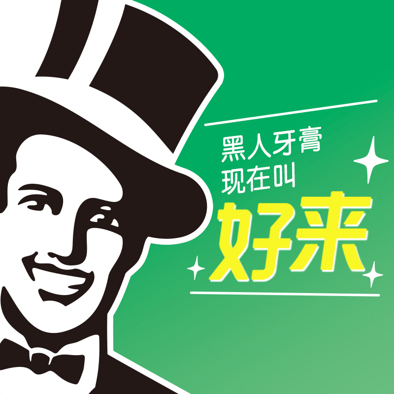 88VIP：好来 黑人牙膏超白密泡小苏打560g亮齿净白 25.56元（需买3件，需用券