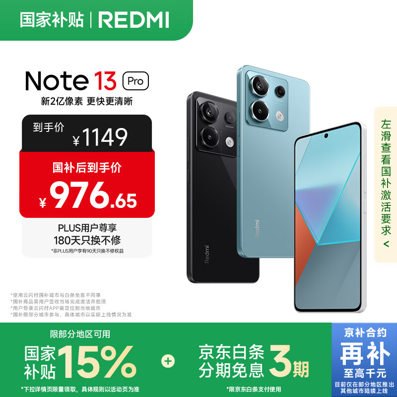 红米 Note 13 Pro 5G手机 12GB+256GB 时光蓝 959.65元