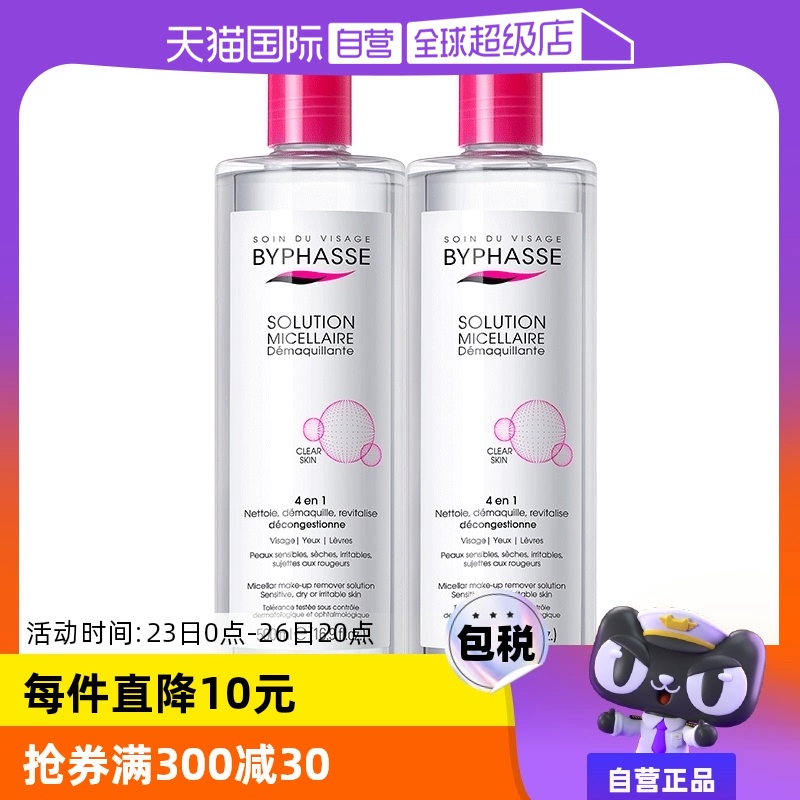 【自营】Byphasse/蓓昂斯卸妆水油性可用温和500ml*2支装正品进口 ￥88