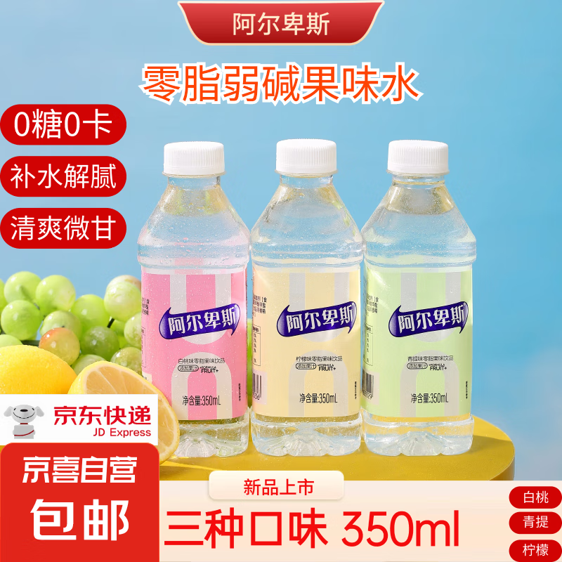 Alps 阿尔卑斯 零脂果味饮料 白桃味 350ml*2瓶 0.01元