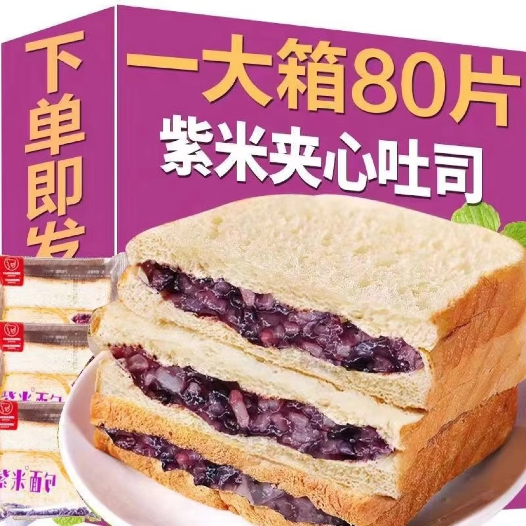 舸渡 紫米奶酪棒夹心面包整箱早餐食品代餐健康小零食休闲食品小吃 紫米