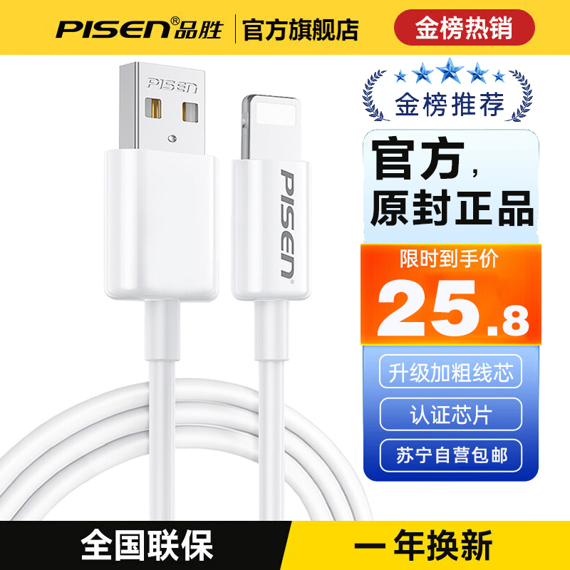 PISEN 品胜 苹果13数据线(1.5米)2.4A快充苹果手机充电线适用于iPhone12 25.8元