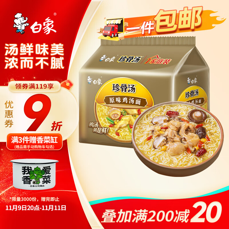 BAIXIANG 白象 方便面 珍骨汤老母鸡汤面102g*5包五连包 ￥5.61