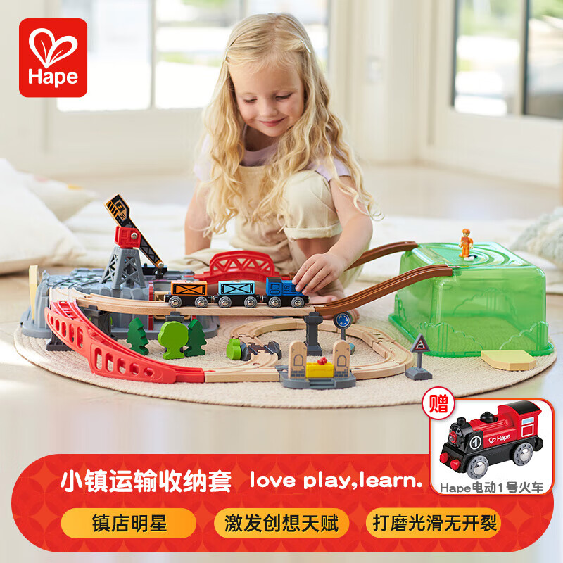 Hape 小镇运输收纳套+电动火车头 185.96元（需用券）