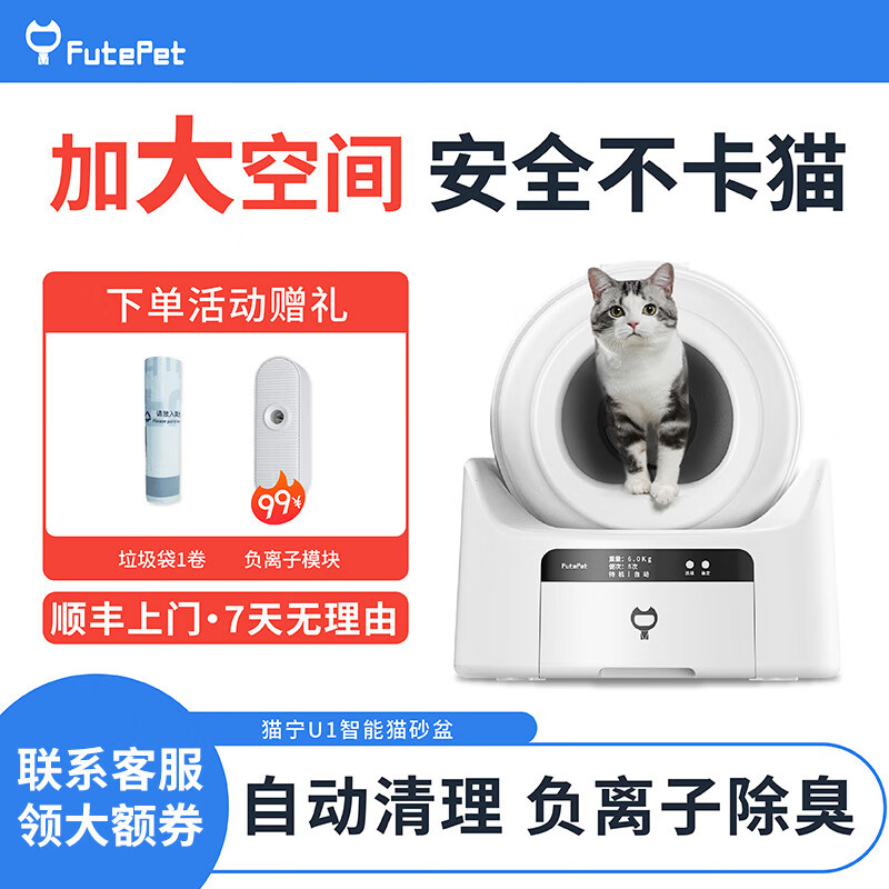 小黑兽 FutePet 全自动猫砂盆超大号电动铲屎机智能猫厕所防臭封闭式猫用品 