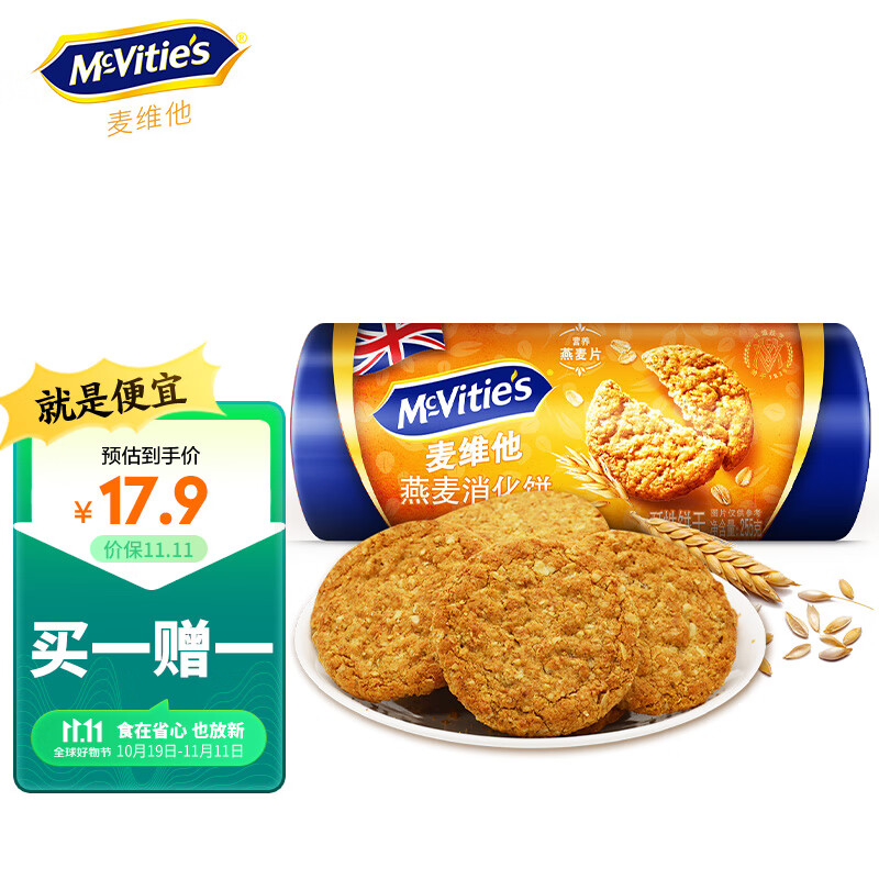 McVitie's 麦维他 燕麦消化饼255克*2 下午茶进口零食 粗粮饼干 2袋 7.41元（需用