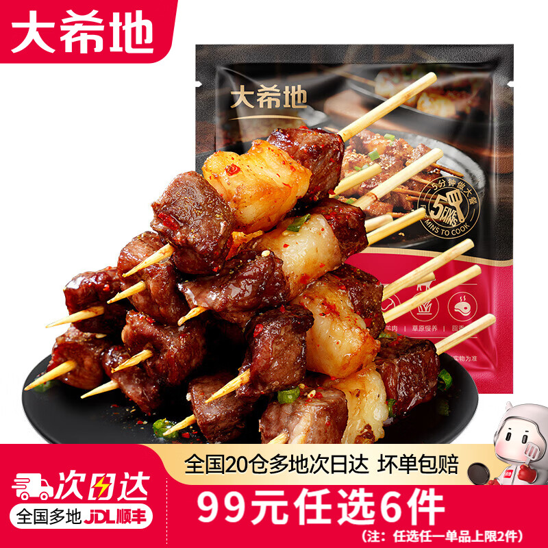 大希地 空气炸锅 羊肉串 240g 冷链发货 11.17元 - 线报酷