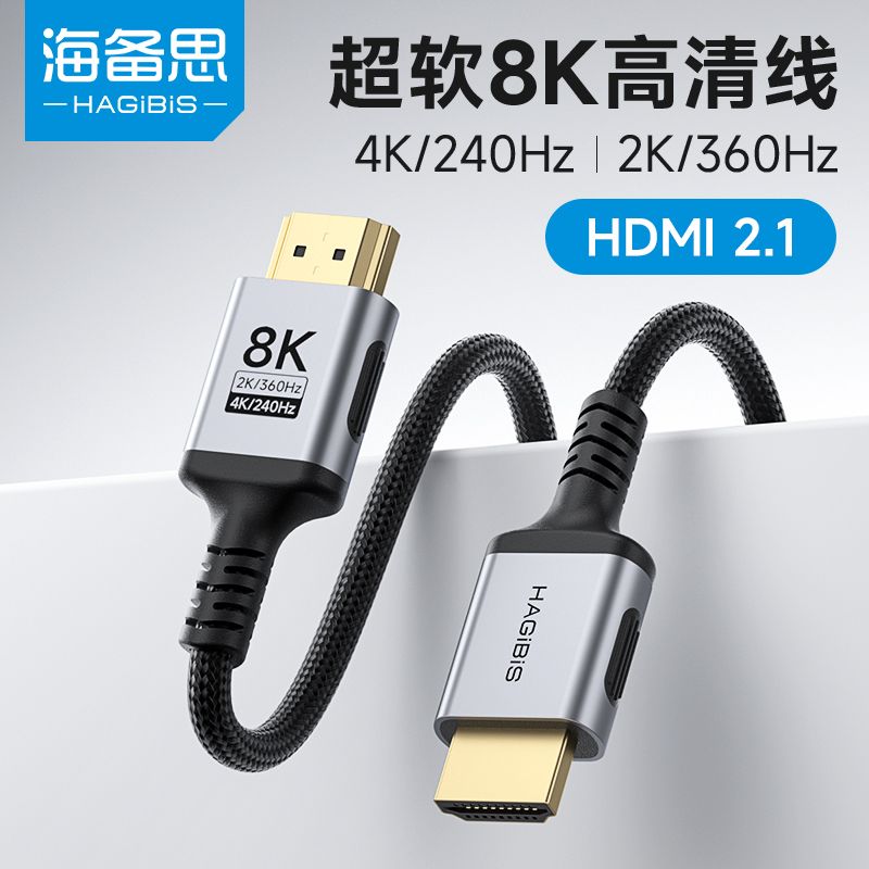 海备思 HDMI线2.1高清8K视频电视显示器4K240Hz超细软线360Hz连接 0.5m