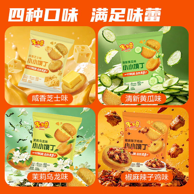 米多奇 饼干 小小馍丁四口味混装10包380g 8.9元 - 清风线报
