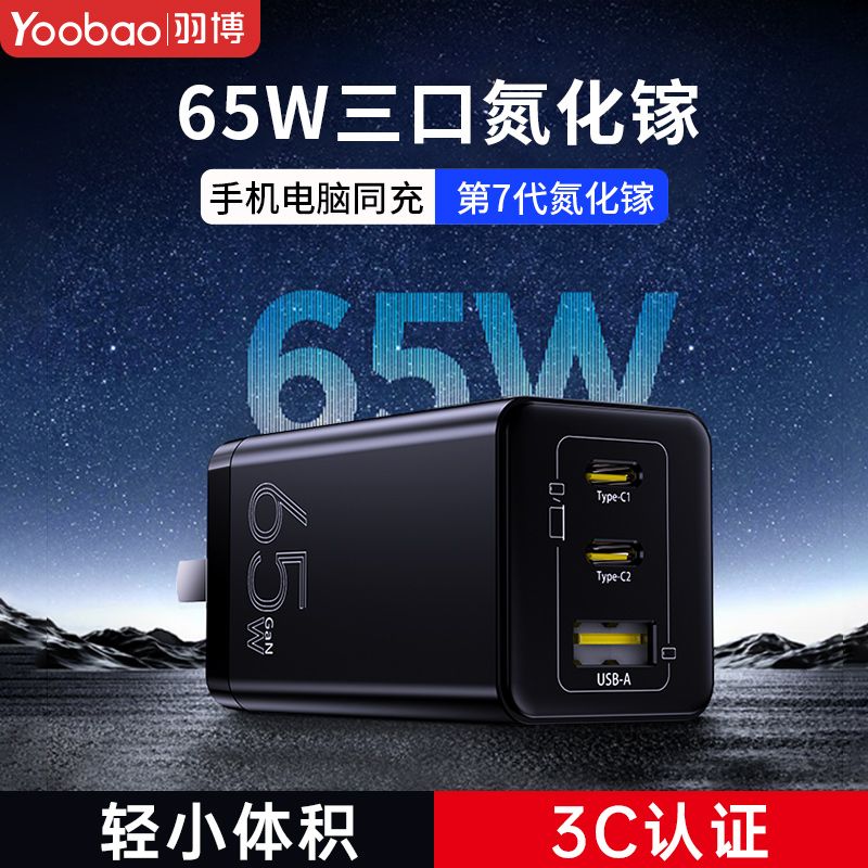羽博 65W氮化镓充电器适用华为苹果16小米荣耀多口充电头超级快充 36元