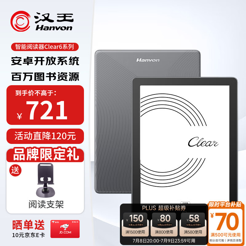 汉王 Clear6 Plus 6英寸电子书阅读器 墨水屏电纸书平板 看书学习便携阅读 冰山灰4+32G 540.01元(需用券)