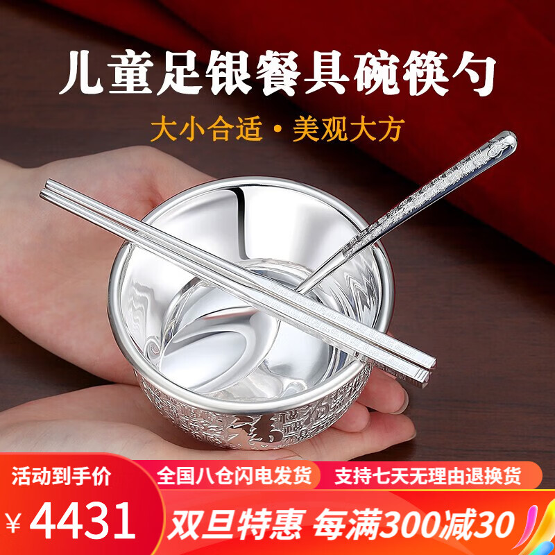 茂林銀樓 足银999 宝宝银碗套装 约155g 4283元