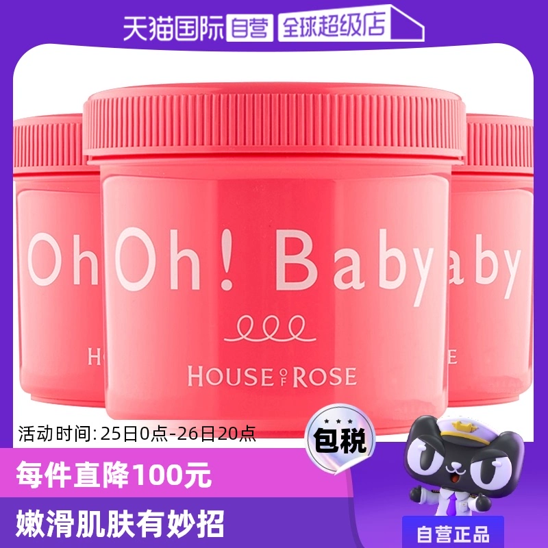 【自营】Oh baby身体磨砂膏570g*3去鸡皮去角质美白全身嫩白 ￥309