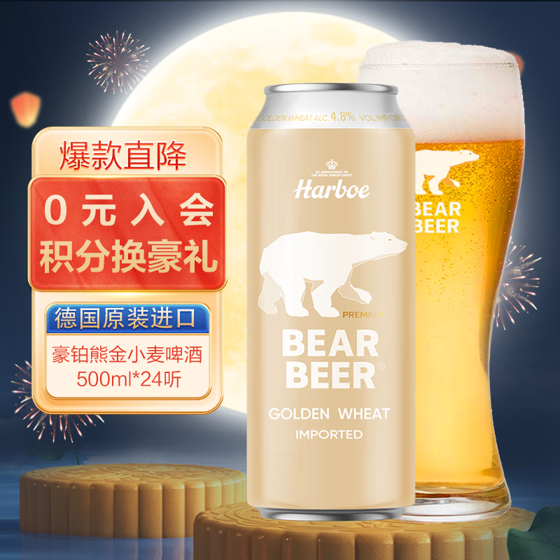 BearBeer 豪铂熊 金小麦啤酒 500ml*24听 95.9元