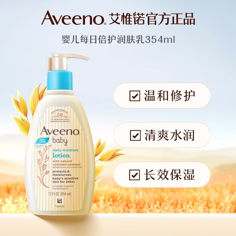 Aveeno 艾惟诺 婴儿润肤乳354ml （无香型 ）进口 65元（需用券）