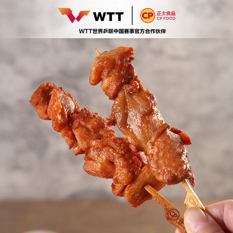 正大食品 孜然腿肉串400g*2袋 赠品2袋 23.23元 - 86线报
