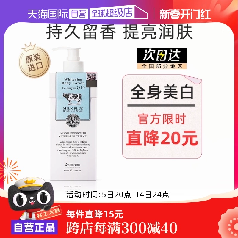 【自营】泰国美丽蓓菲辅酶Q10牛奶身体乳美白保湿滋润奶香400ml ￥47