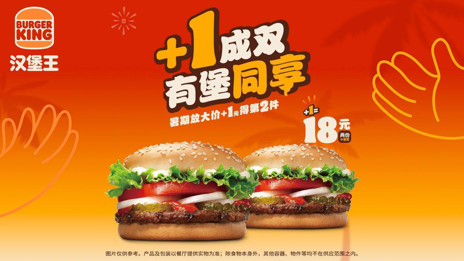 汉堡王 买一送一小皇堡 15.9元