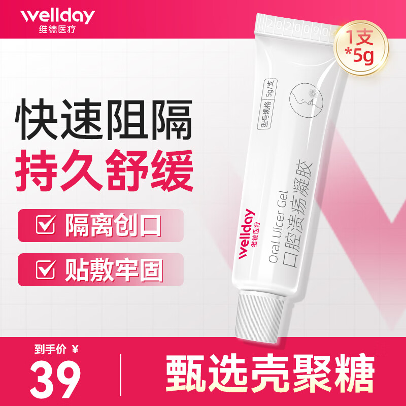 维德 口腔溃疡凝胶5g/支 ￥18.05