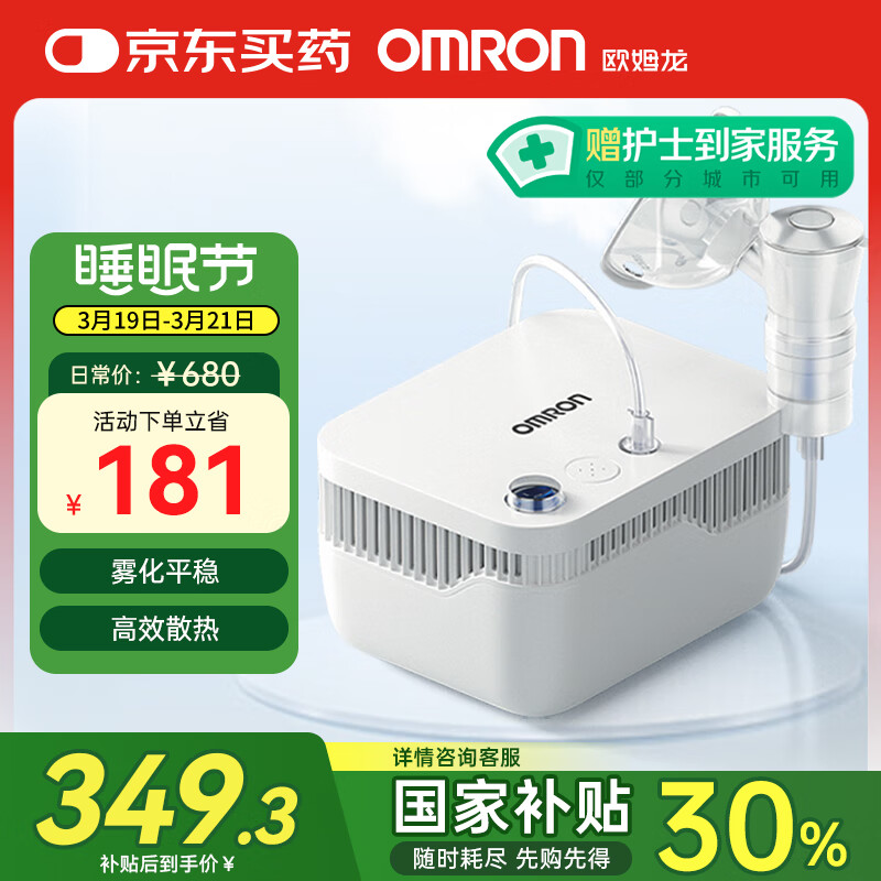 欧姆龙 OMRON 儿童成人医用压缩式雾化器 GC830 ￥345.8