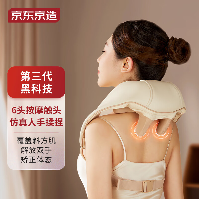 京东京造 按摩披肩 颈椎按摩器 169.15元（需用券）