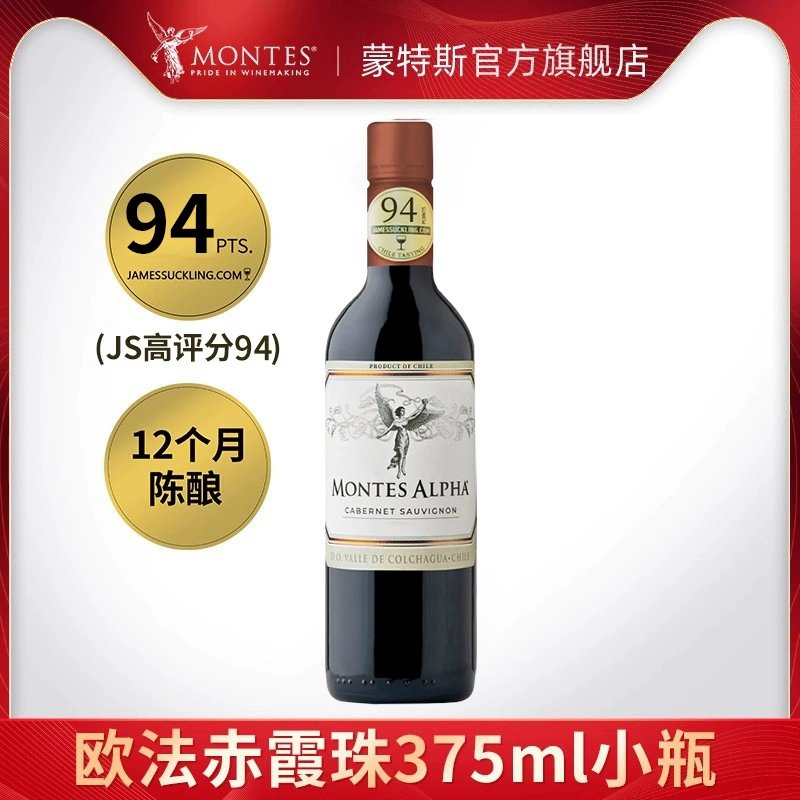 MONTES 蒙特斯 欧法 赤霞珠 干红葡萄酒智利进口小瓶375ml*6瓶 ￥398