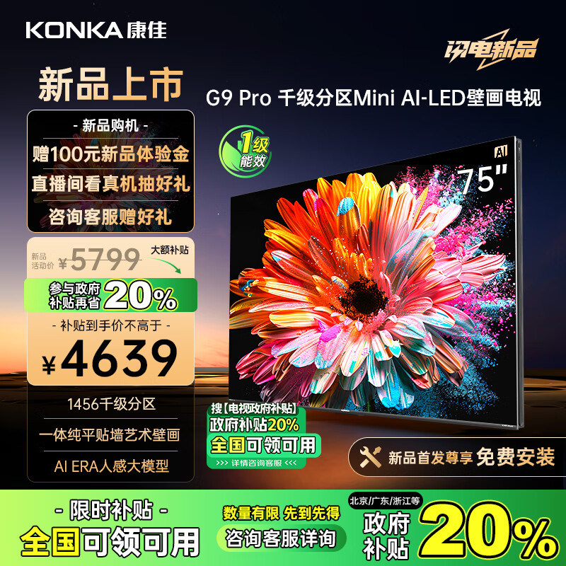 KONKA 康佳 75G9 PRO 液晶电视 75英寸 MiniLED ￥4607.2