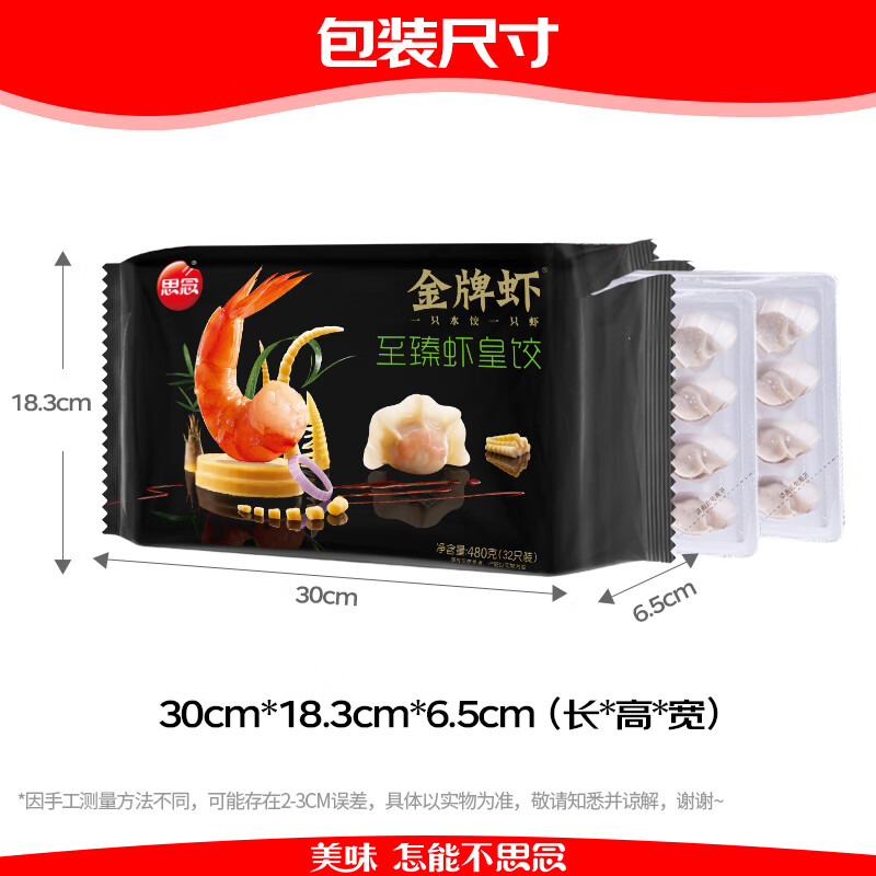 思念 金牌虾水饺至臻虾皇480g32只 25.66元