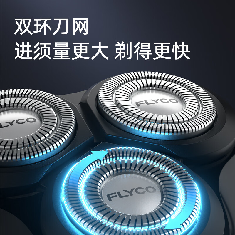 飞科 FS901电动剃须刀 精钢 快充 全身水洗 智能数显 黑色 114.3元 - 清风线报