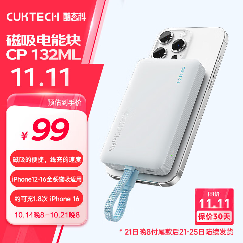 酷态科 CukTech 磁吸电能块充电宝自带线10000毫安22.5W快充苹果16/15小米华为手