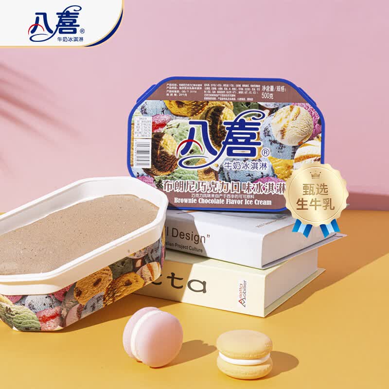 八喜 冰淇淋 牛奶冰淇淋 布朗尼巧克力口味 500g 20.35元 - 清风线报