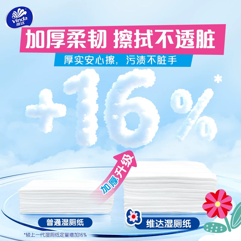 维达 湿厕纸 40片10包 28.9元 - 线报酷