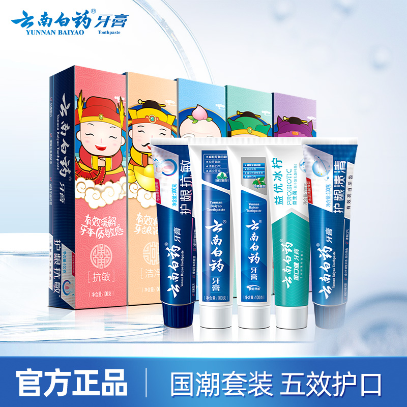 云南白药 牙膏 牙膏礼盒装 五福限量版 5件套 89元