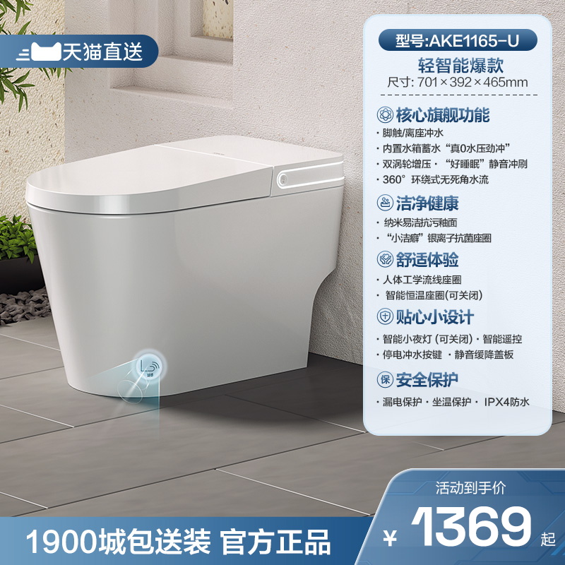箭牌卫浴 AKE1131系列 智能马桶一体机 1087元